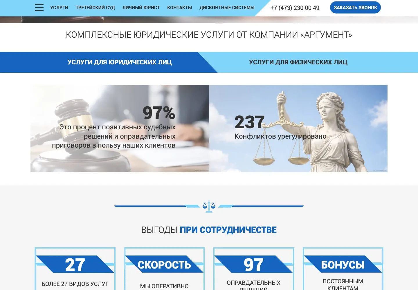 argument-uk.ru homepage — B2B and B2C services