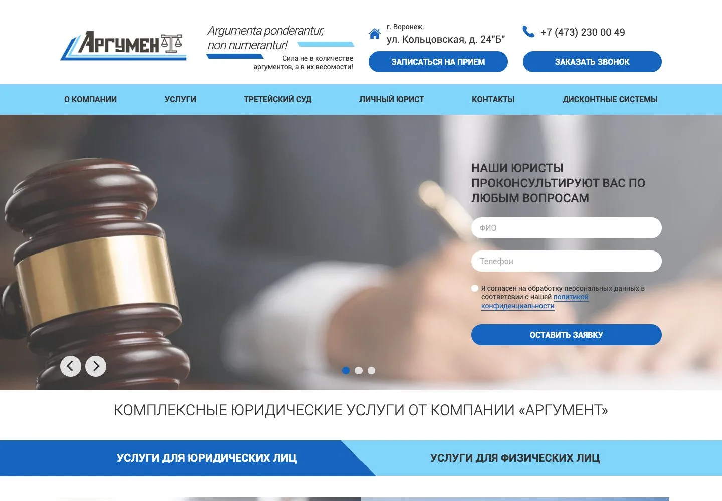 argument-uk.ru — book a consult and services