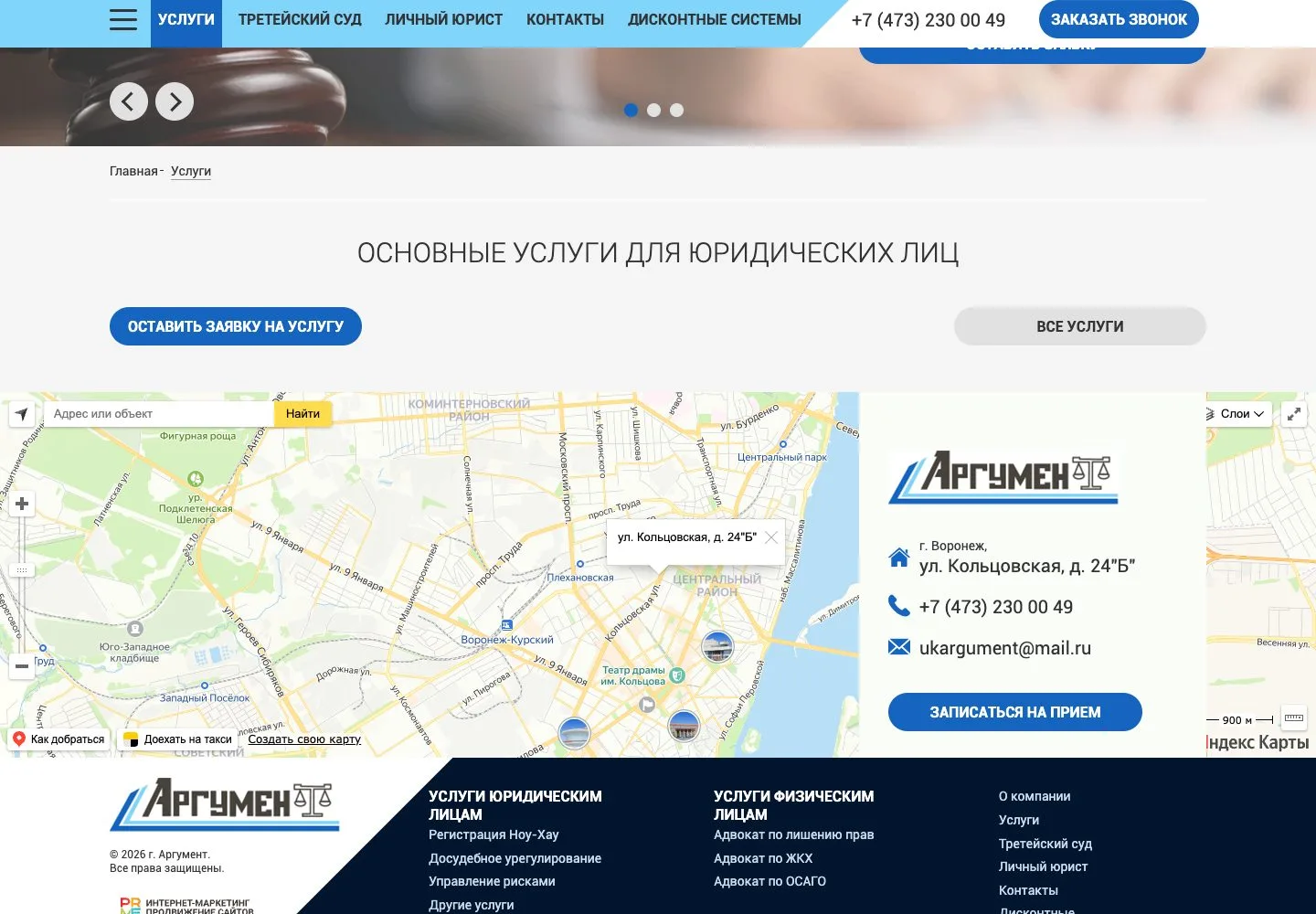 Argument company services and contacts