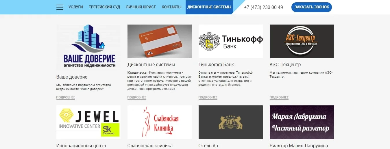 Partner discount systems