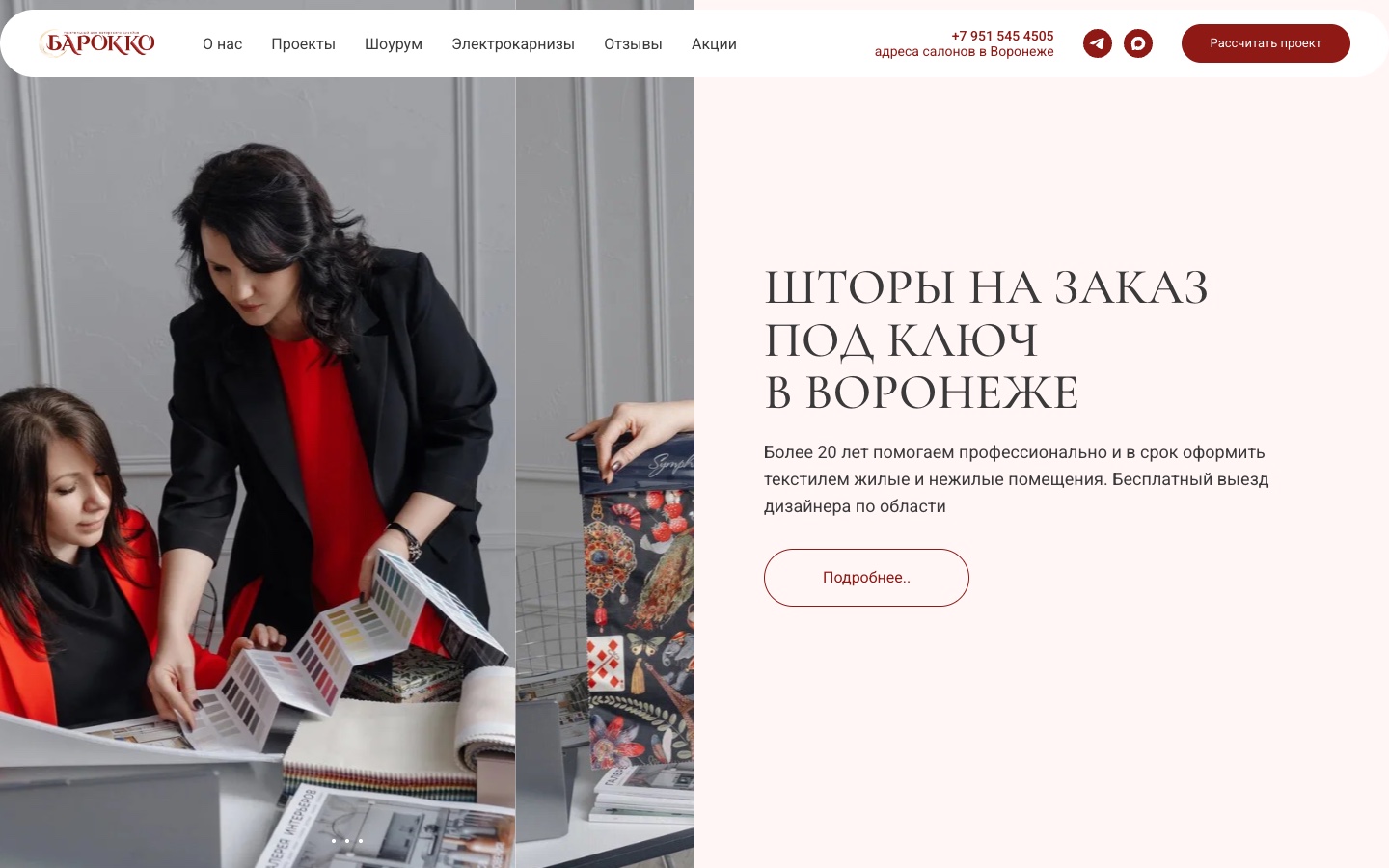 Главная barokko36.ru — шторы на заказ под ключ