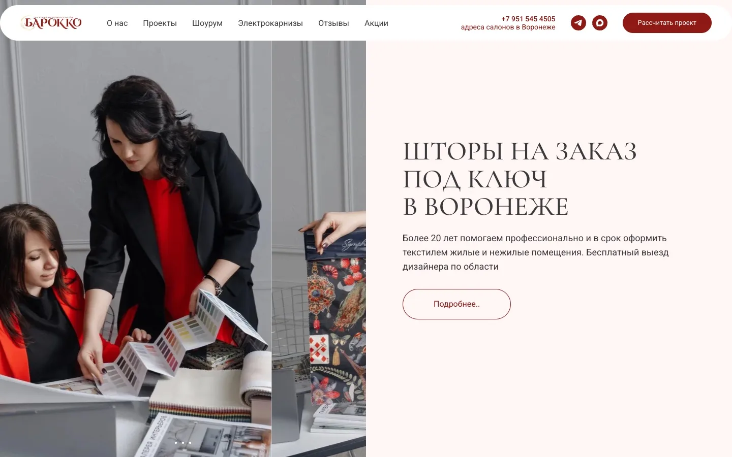barokko36.ru homepage — custom curtains turnkey