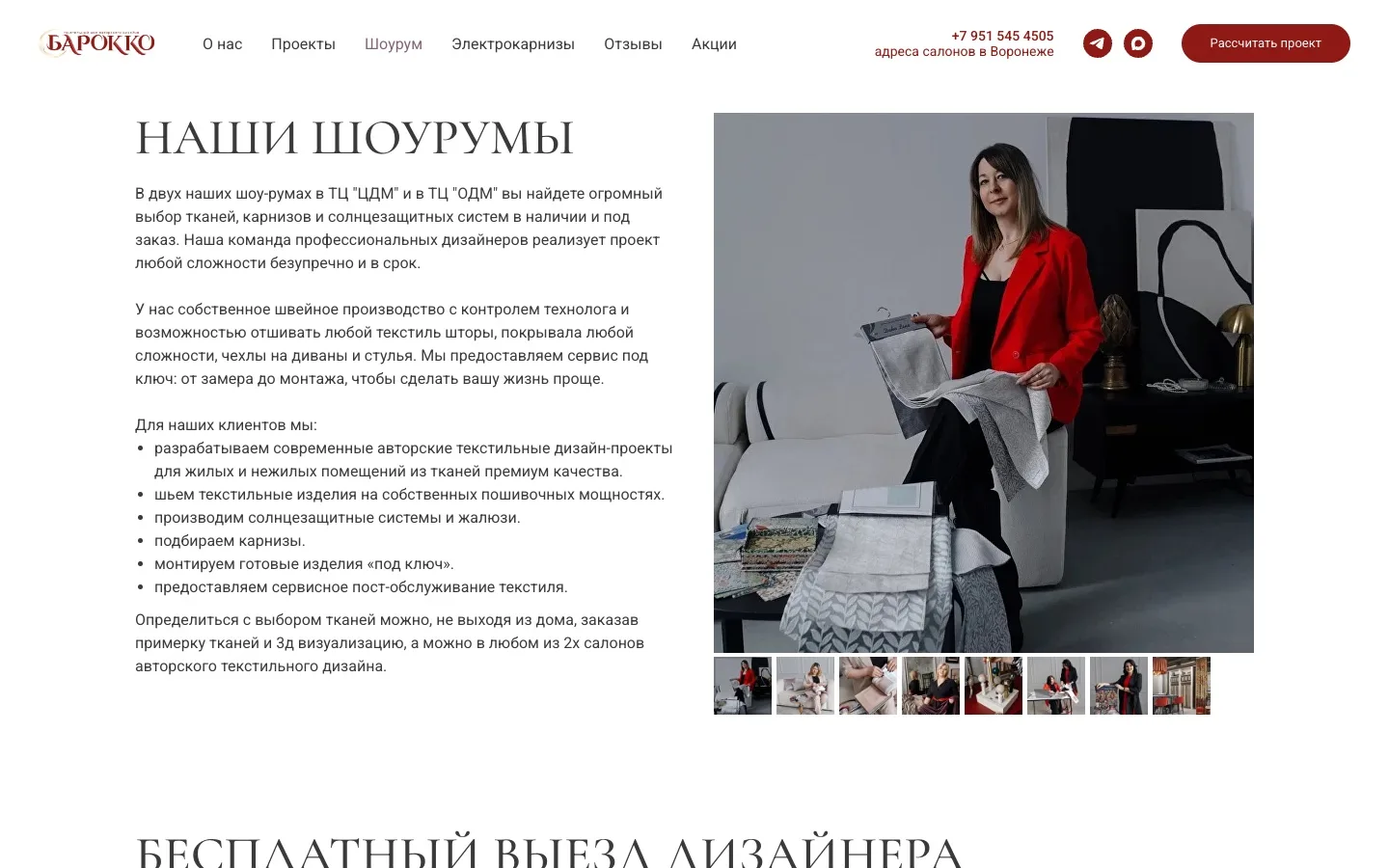 Barokko showrooms in Voronezh