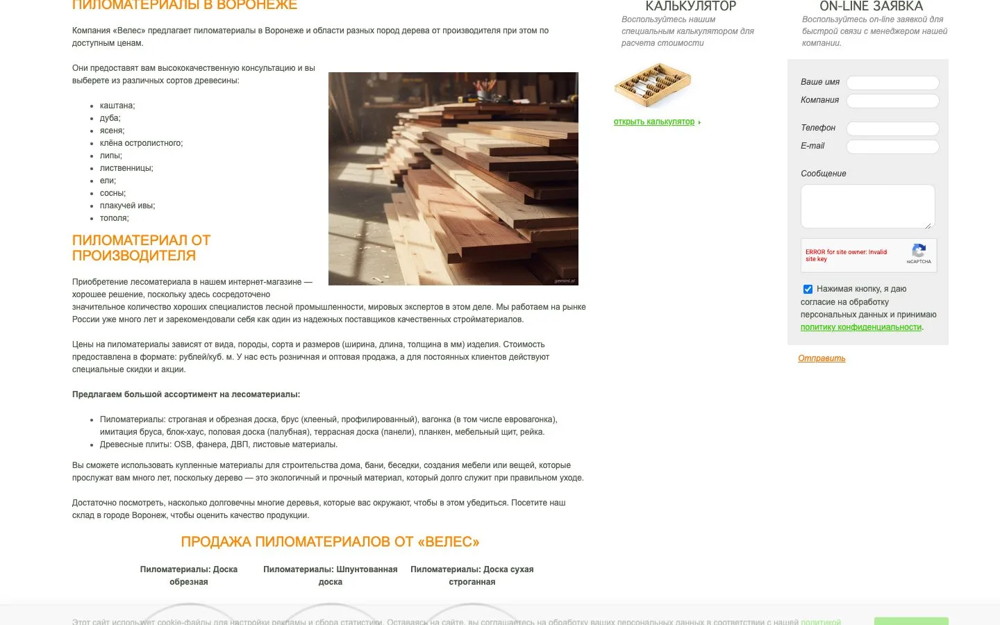 Veles site — lumber in Voronezh