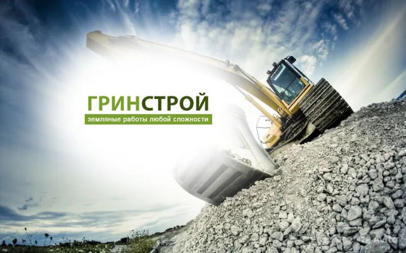 GreenStroy — earthworks of any complexity