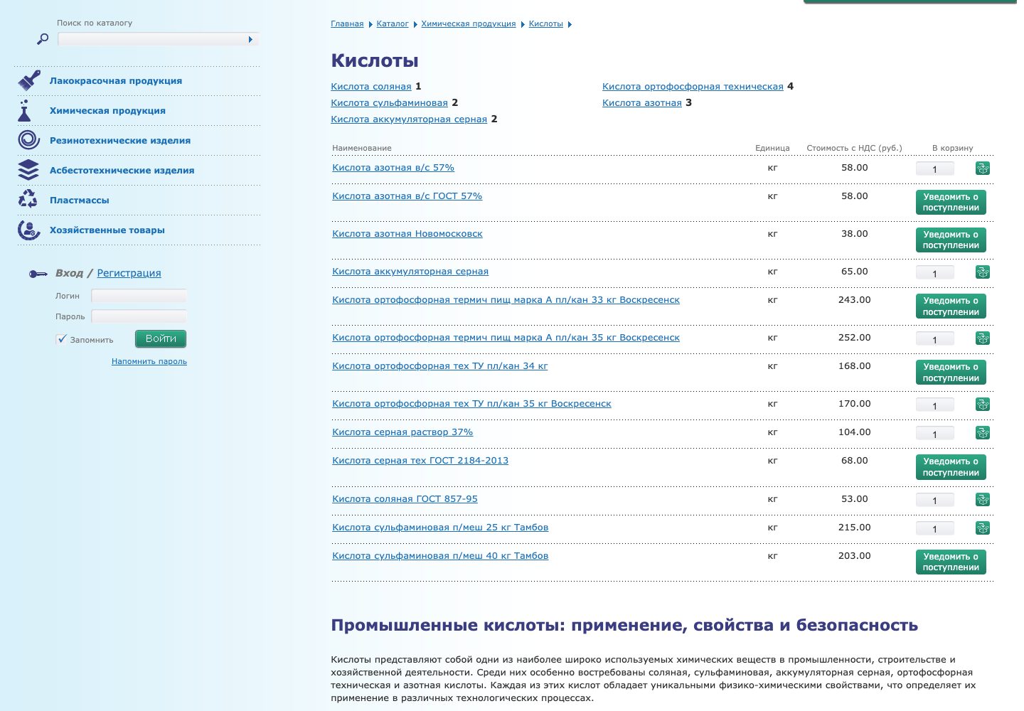 Опт химии в Черноземье