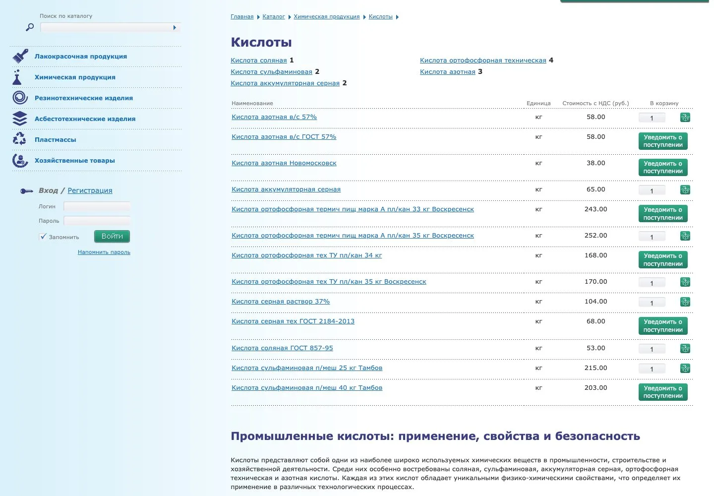 Chemical wholesale in the Black Earth region