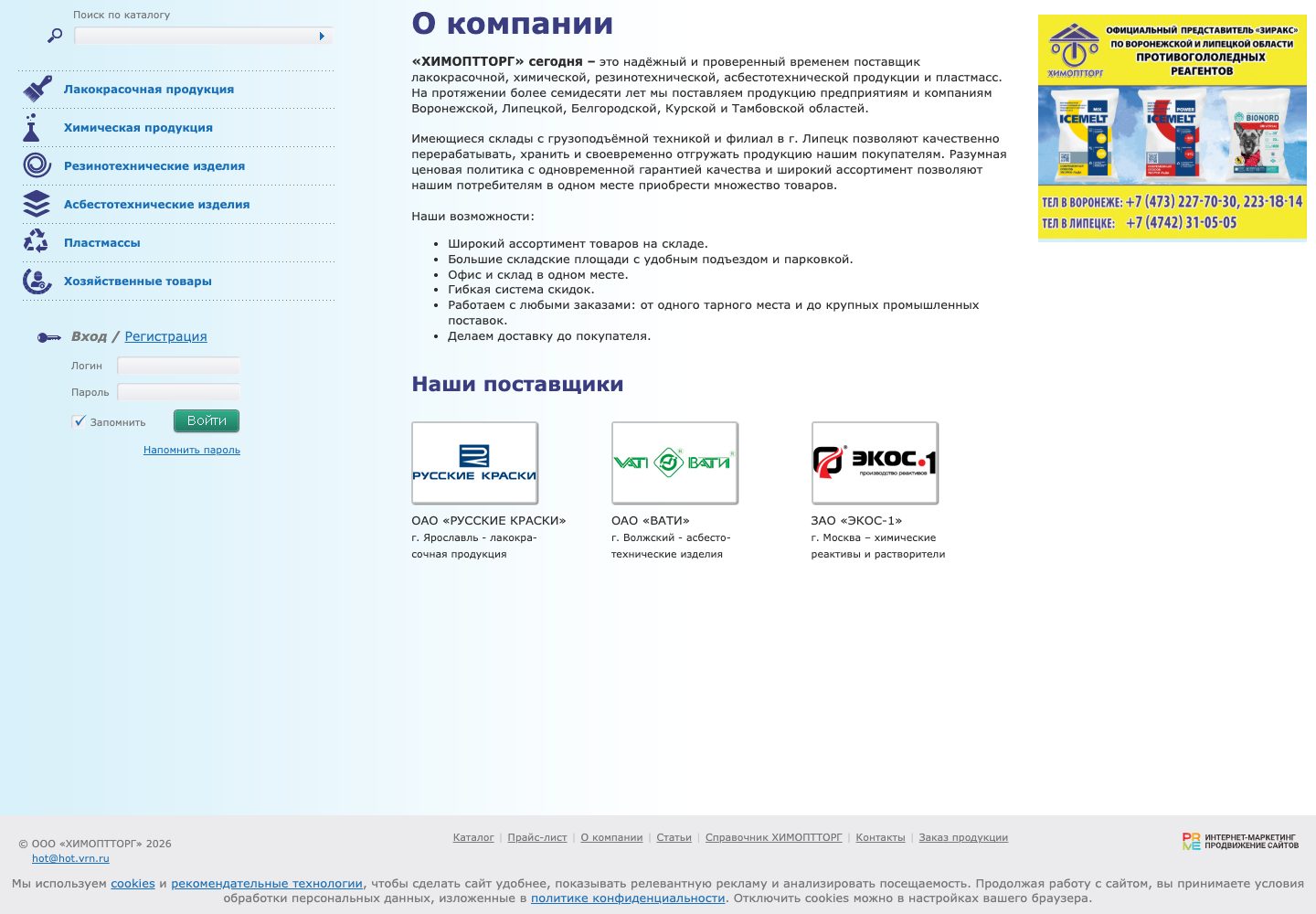 Каталог himopttorg.ru — ЛКМ, химия, РТИ