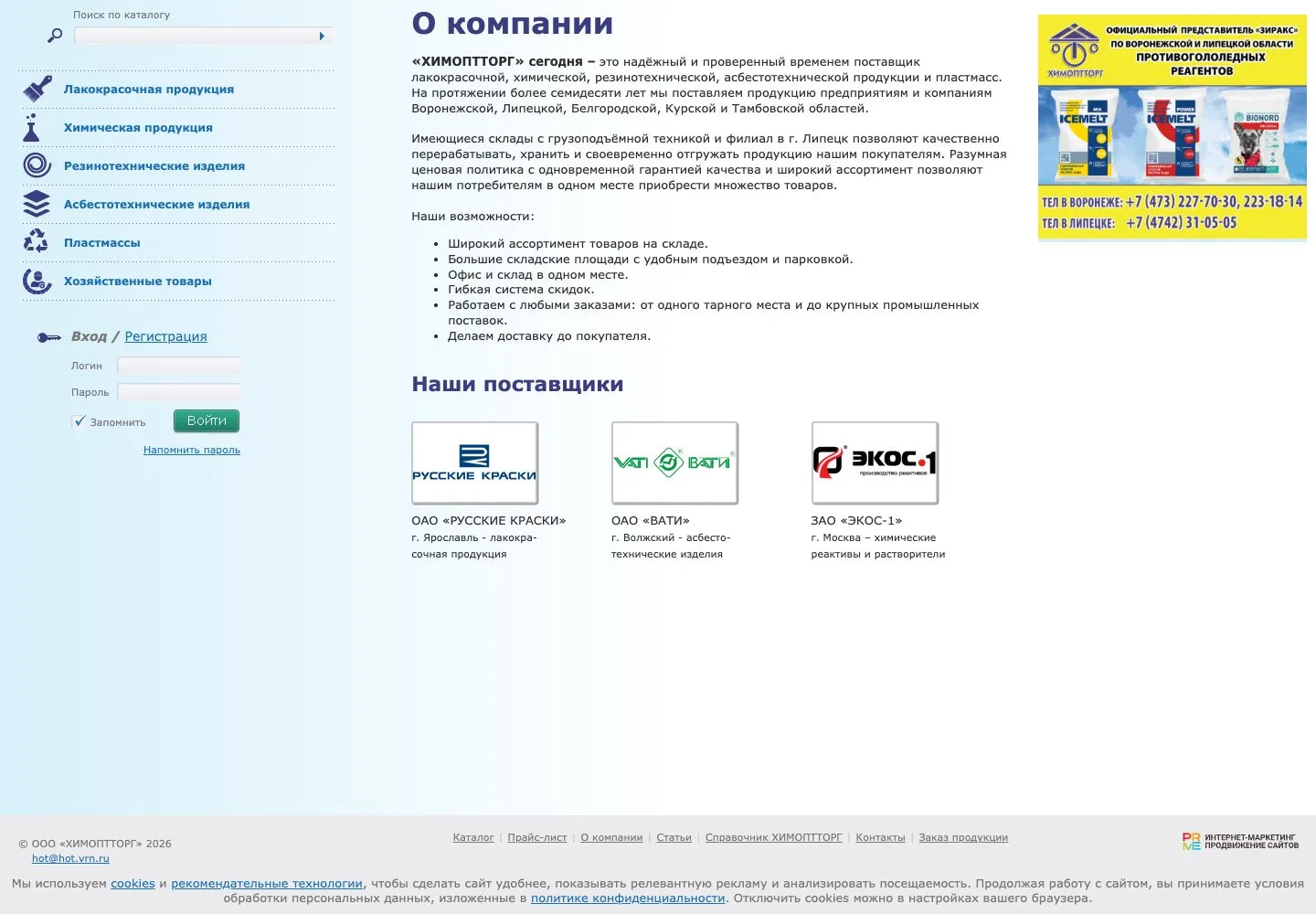 himopttorg.ru catalog — coatings, chemicals, rubber goods