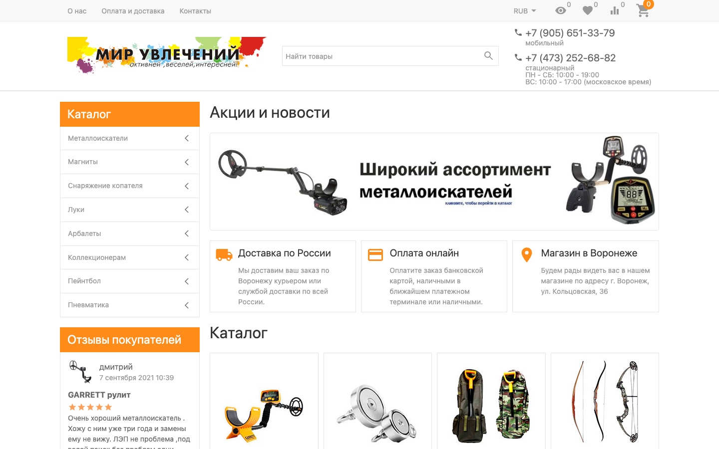 Главная hobbi36.ru — актуальный вид