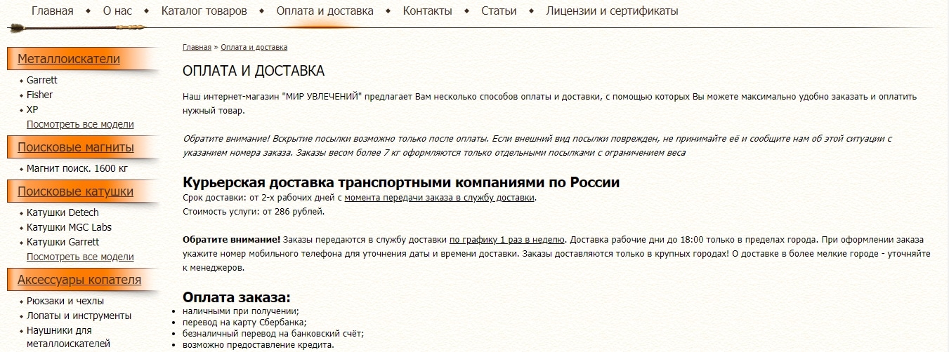 Оплата и доставка