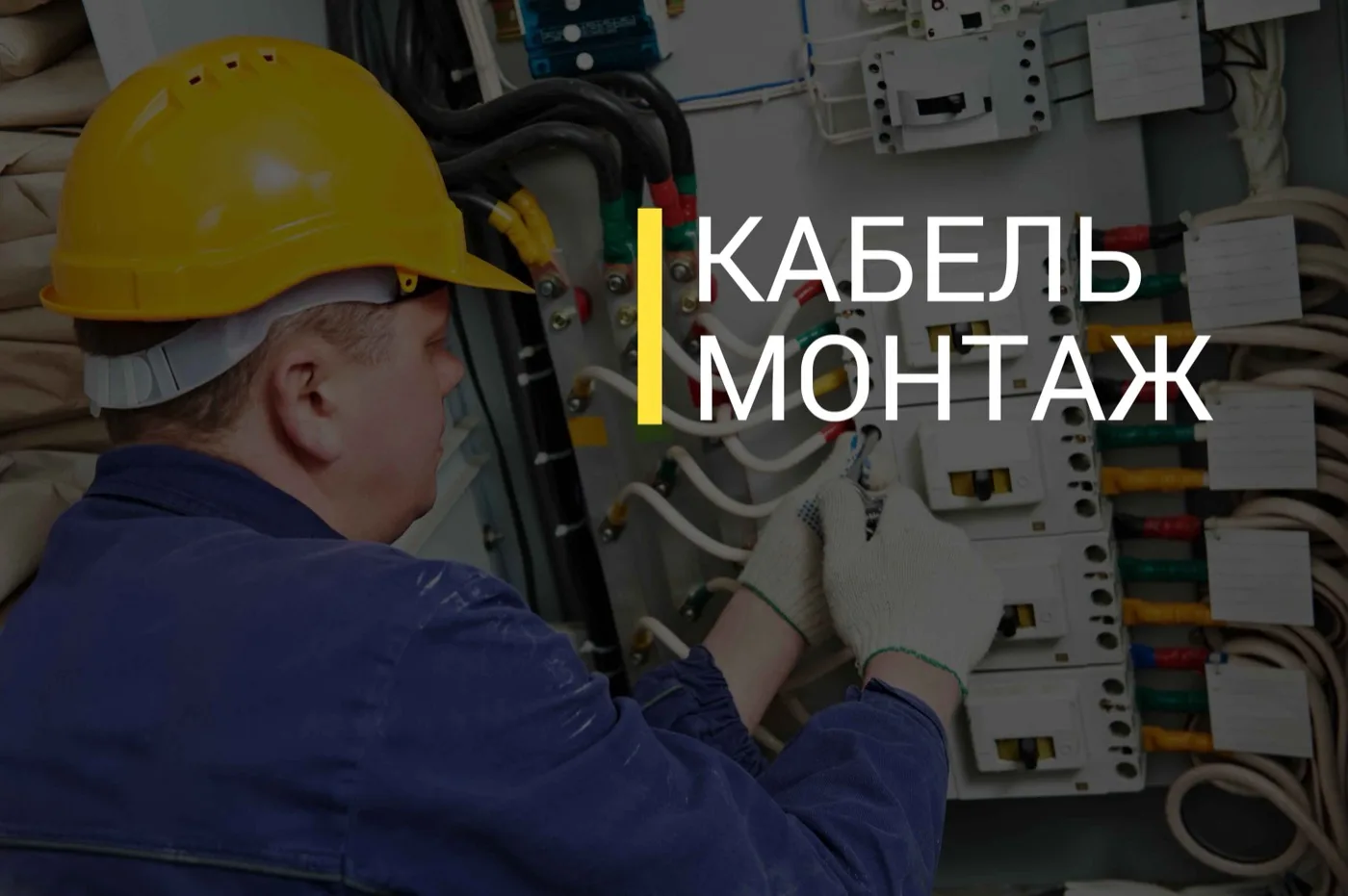 Electrical installation work