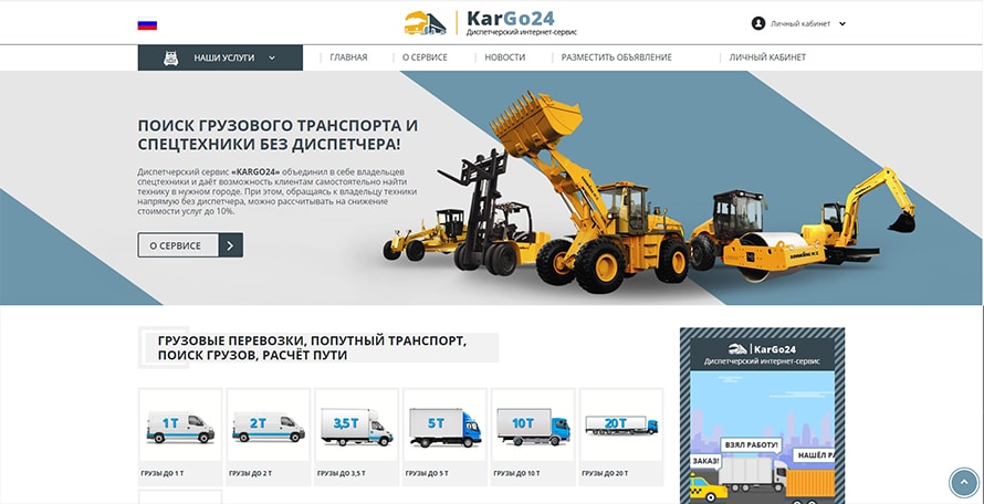 Главная KarGo24 — поиск спецтехники (архив проекта)