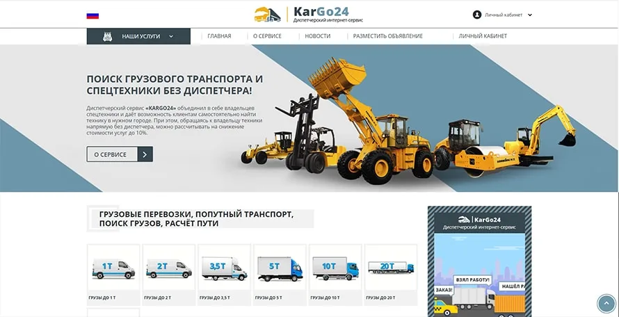 KarGo24 homepage — special equipment search (project archive)