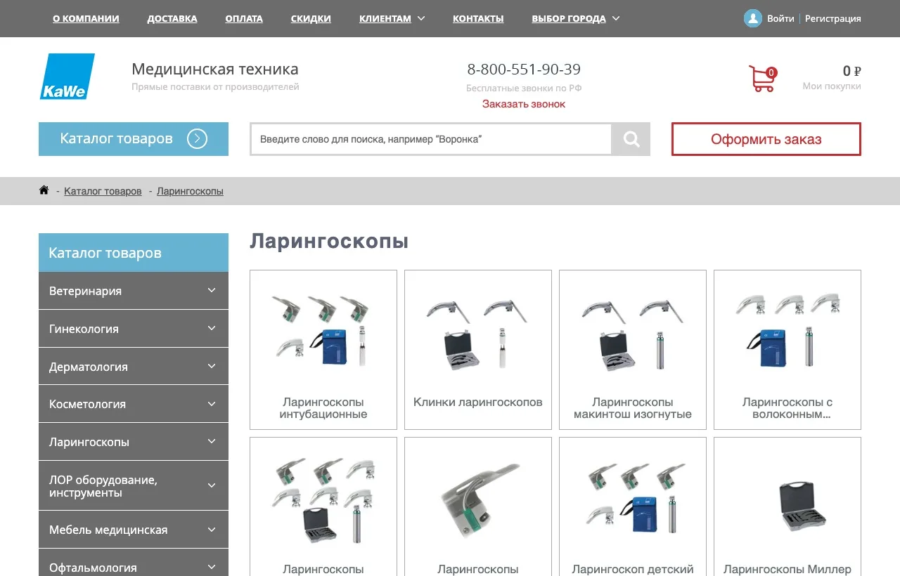 KaWe laryngoscopes section