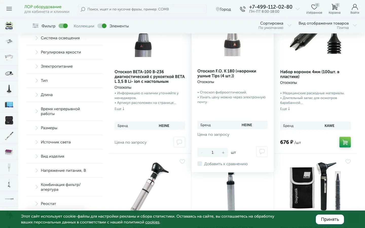Otoscope catalog