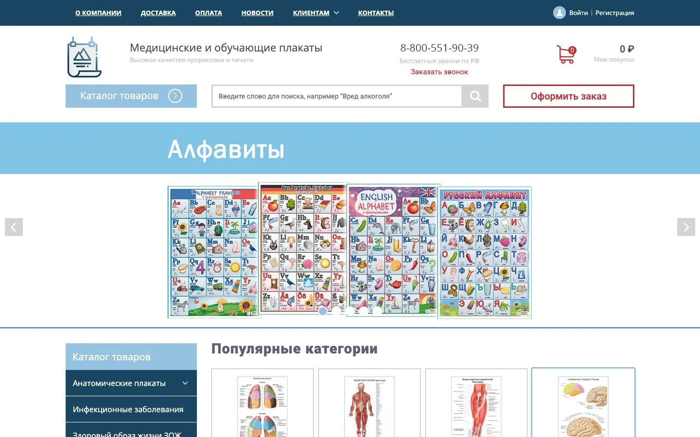 Medplakaty store homepage