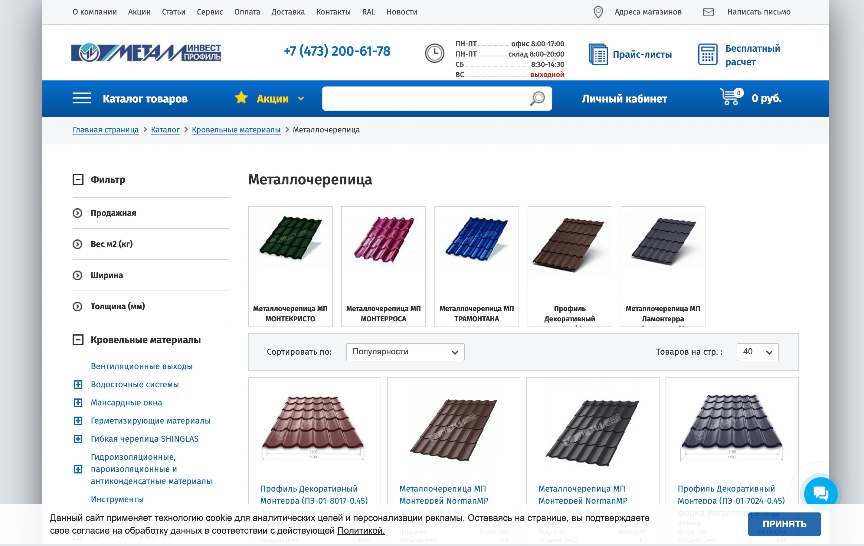 Metal tile catalog