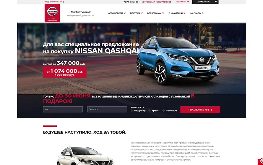 Nissan Motor Land showroom — Voronezh