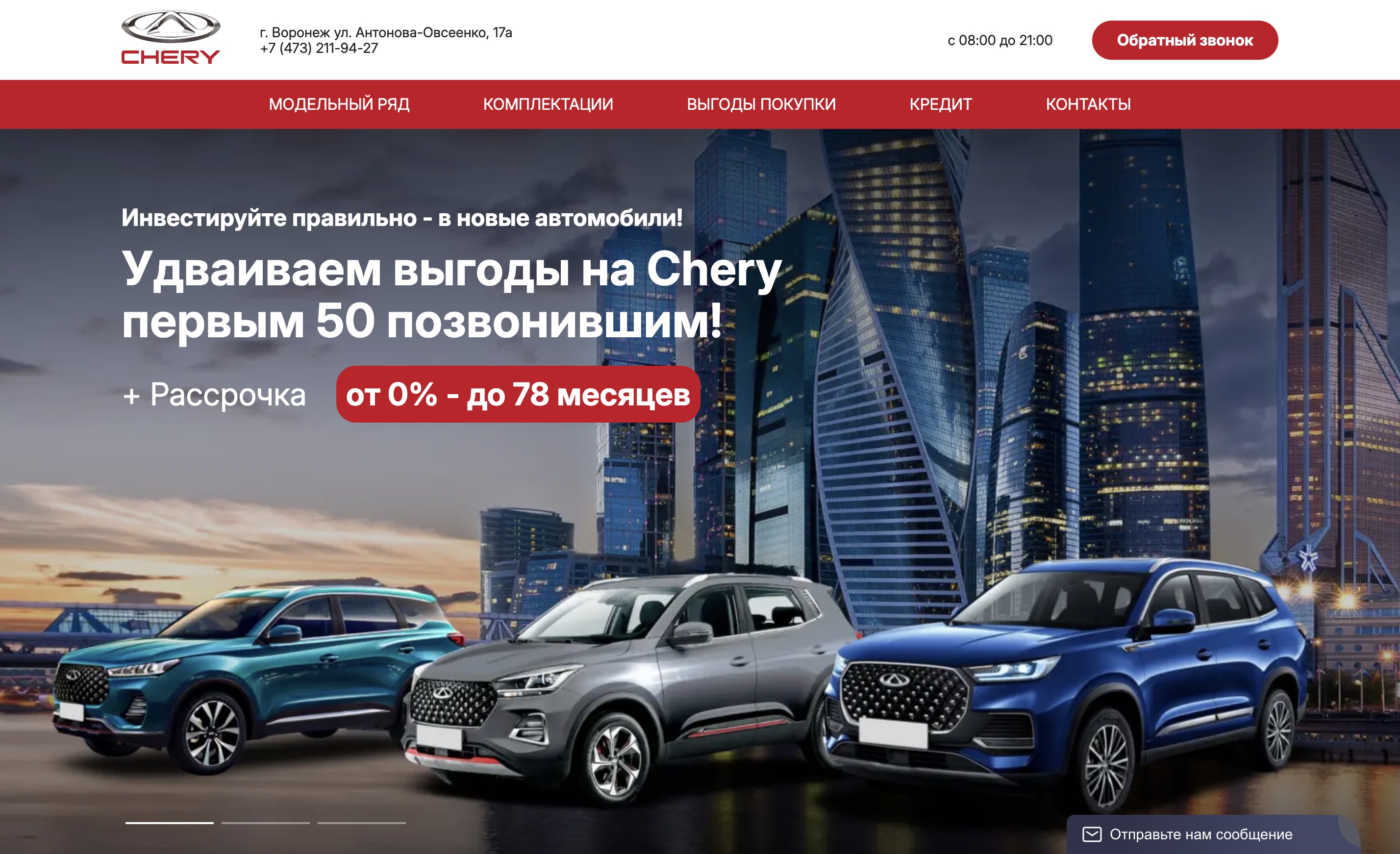 Chery в Воронеже сегодня