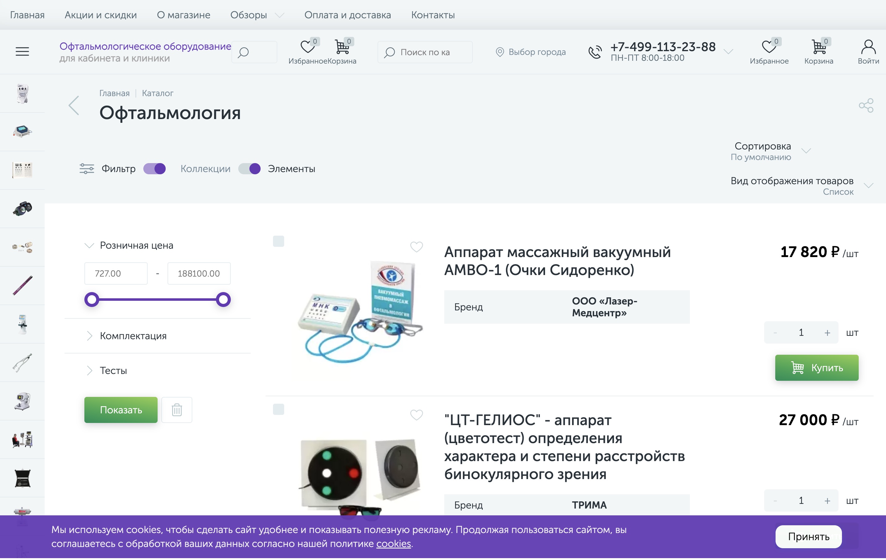 Каталог офтальмологии