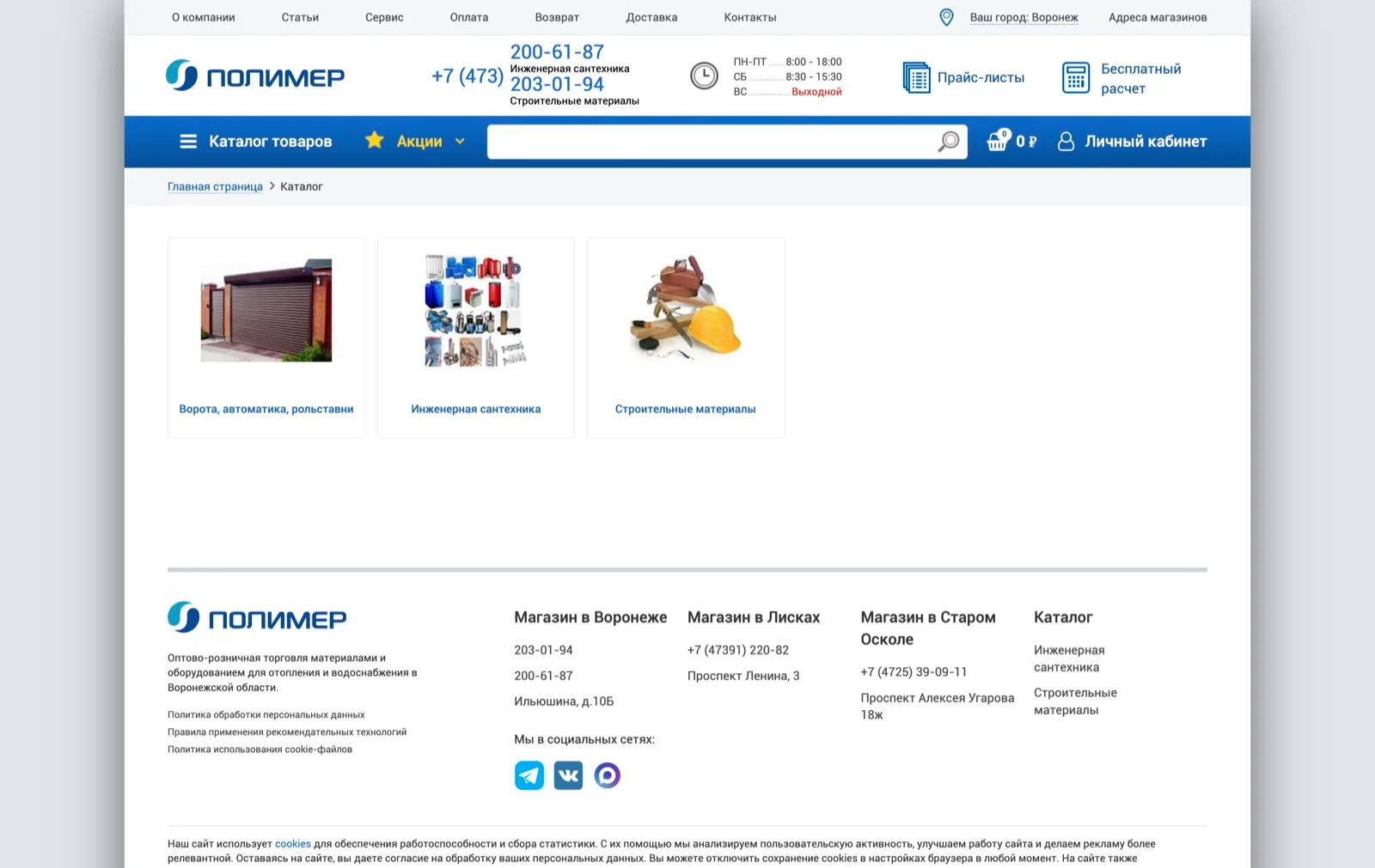 Catalog sections