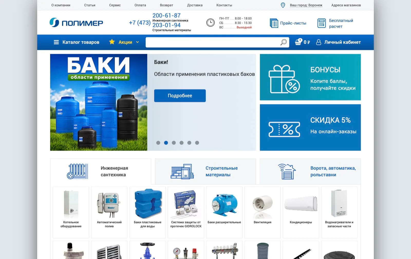 polimer-vrn.ru homepage — live view