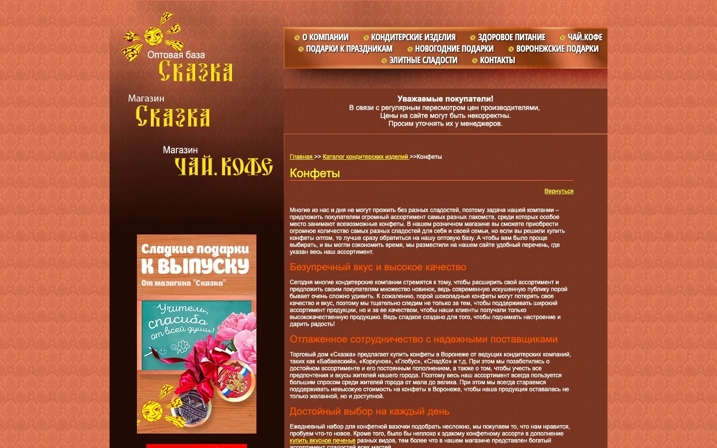 Skazka candy catalog