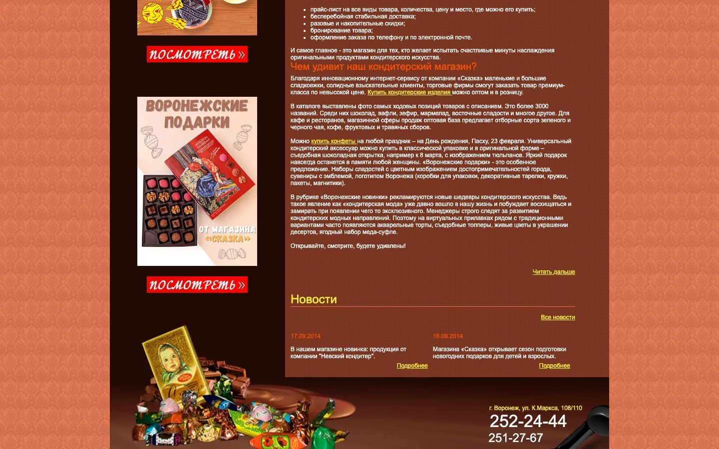 Skazka candy and Voronezh gift sets
