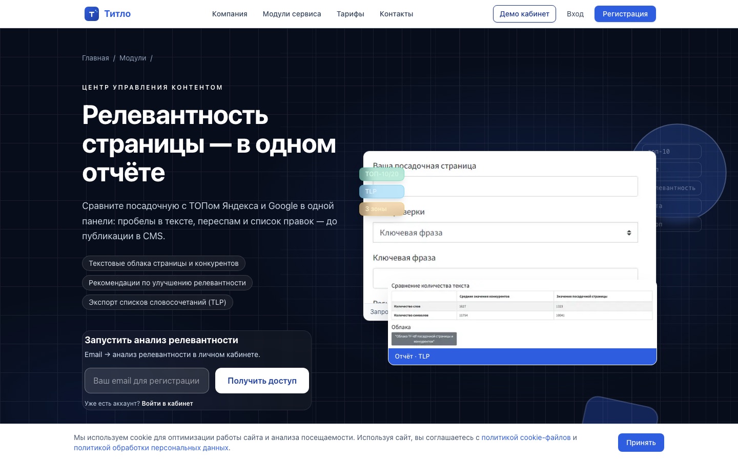 Лендинг модуля