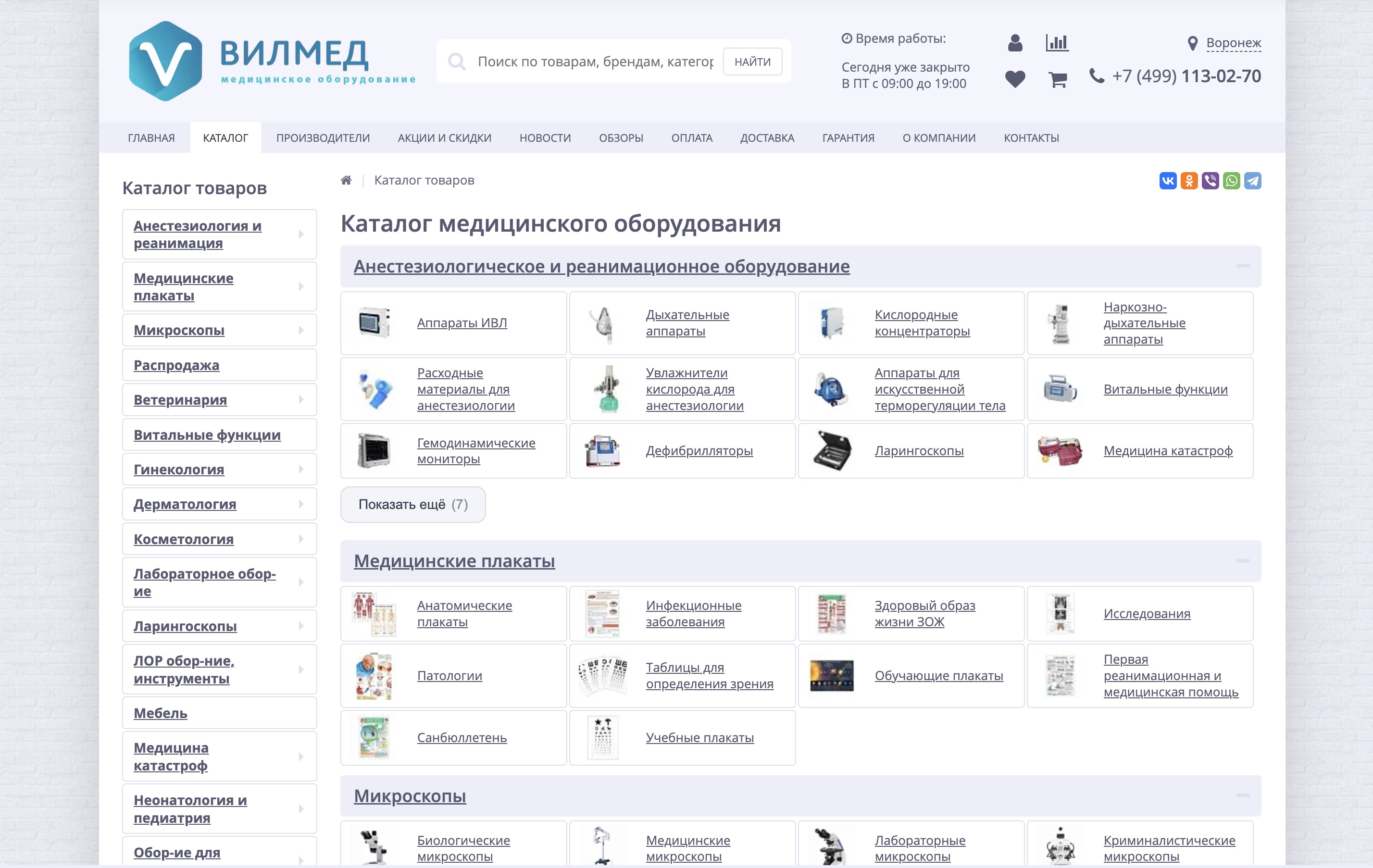 Каталог VILMED