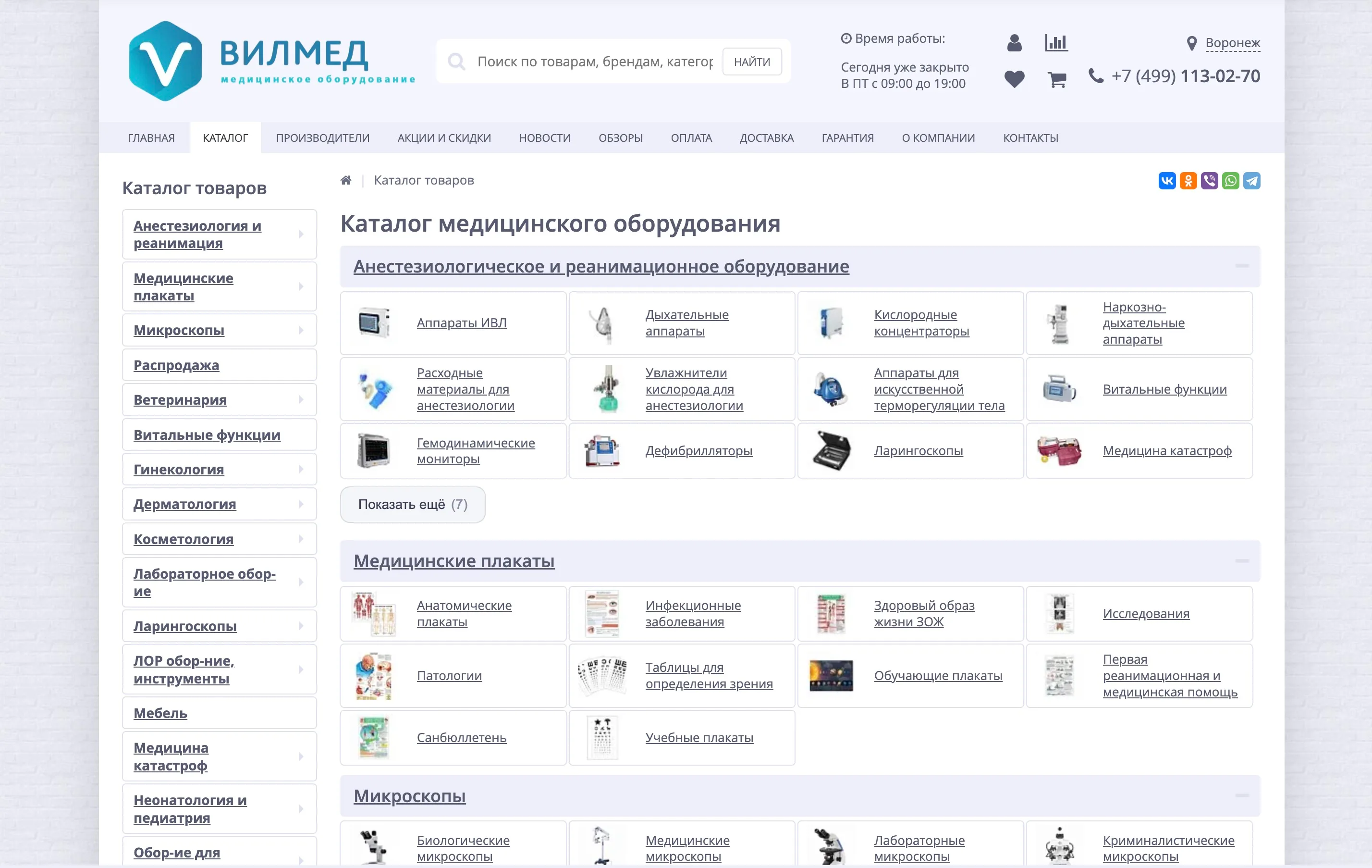 VILMED catalog