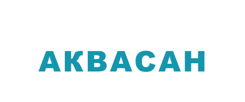 Аквасан