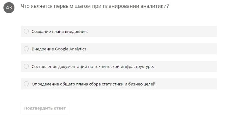 Вопросы теста Google Analytics