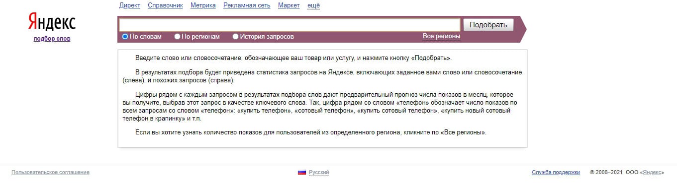 Яндекс Wordstat