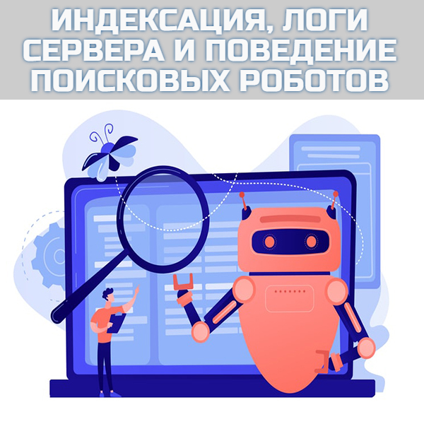 Индексирующий робот. Индексирующий робот